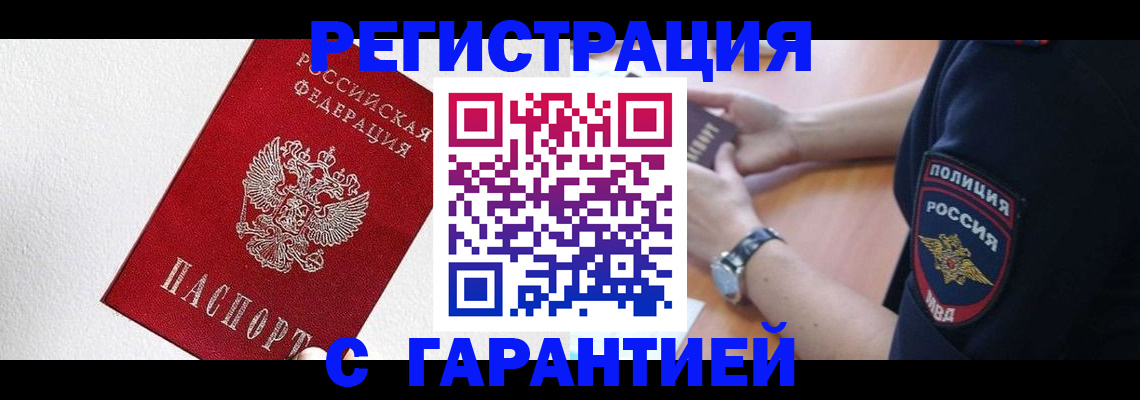 временная регистрация надежно в Волгоградской области