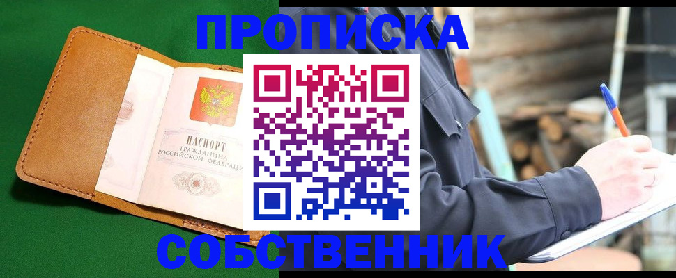 купить прописку в Волгоградской области