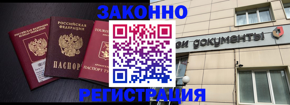 прописка законно в Волгоградской области